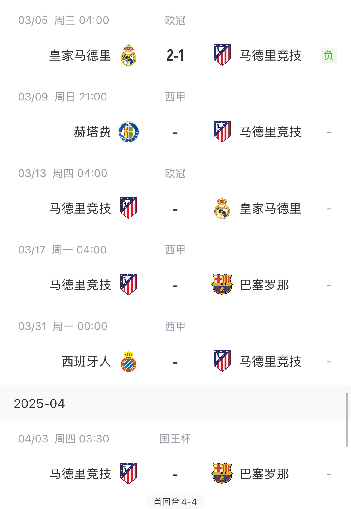 马德里竞技大比分负于对手，无缘欧冠决赛的简单介绍