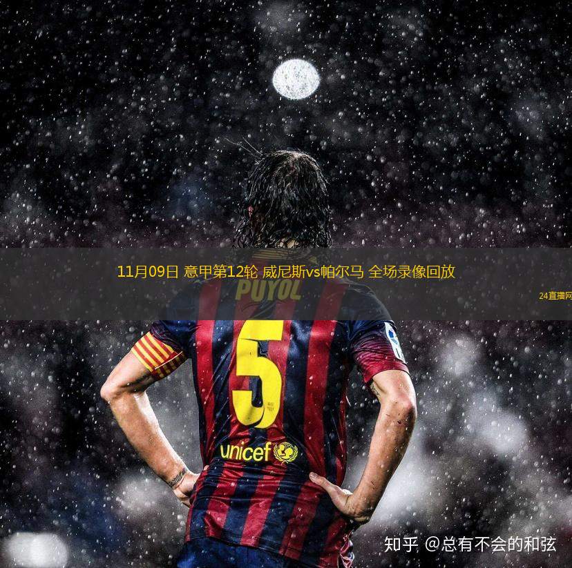 包含帕尔马前锋状态神勇，带领球队冲击联赛榜首的词条