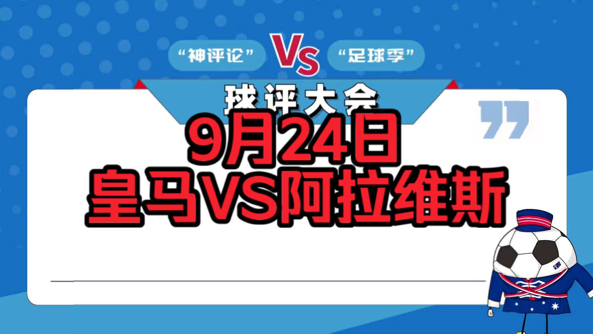 开云平台-皇家马德里-领先被阿拉维斯逆转