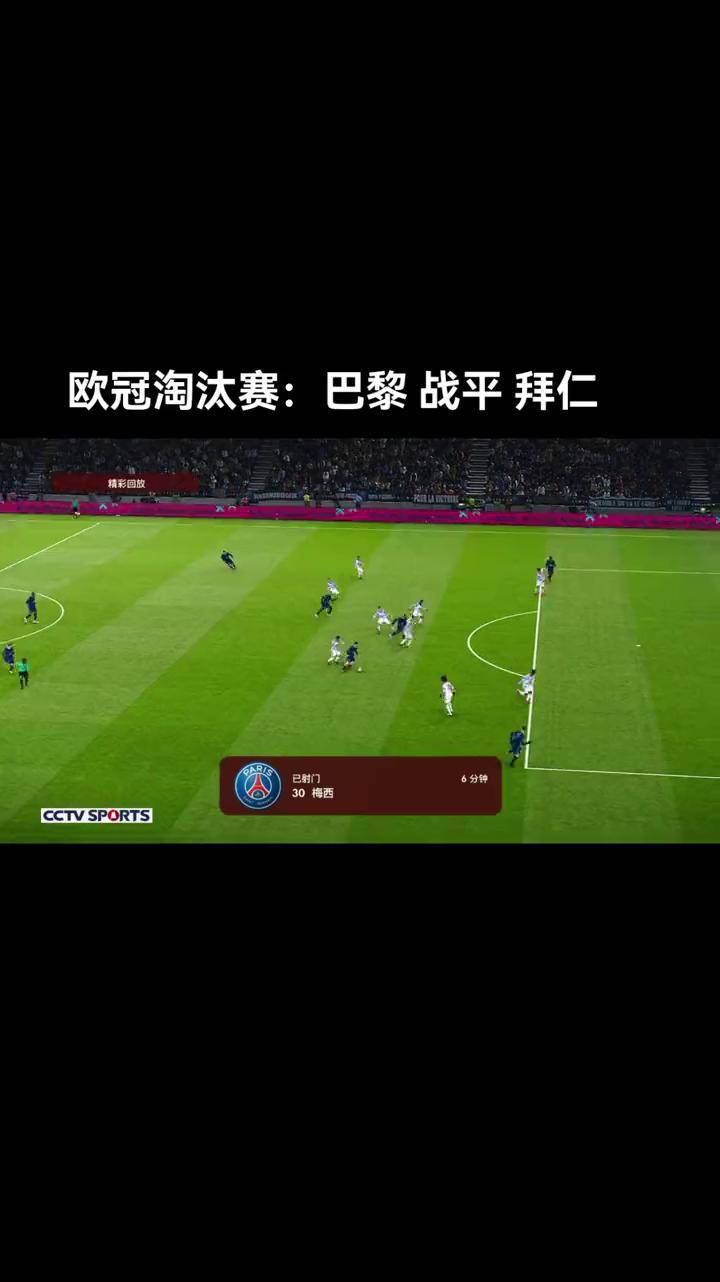 里昂客场不敌拜仁慕尼黑，遭遇淘汰