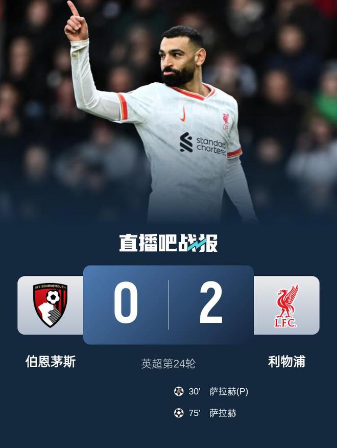 利物浦意外主场负于伯恩茅斯，失去积分