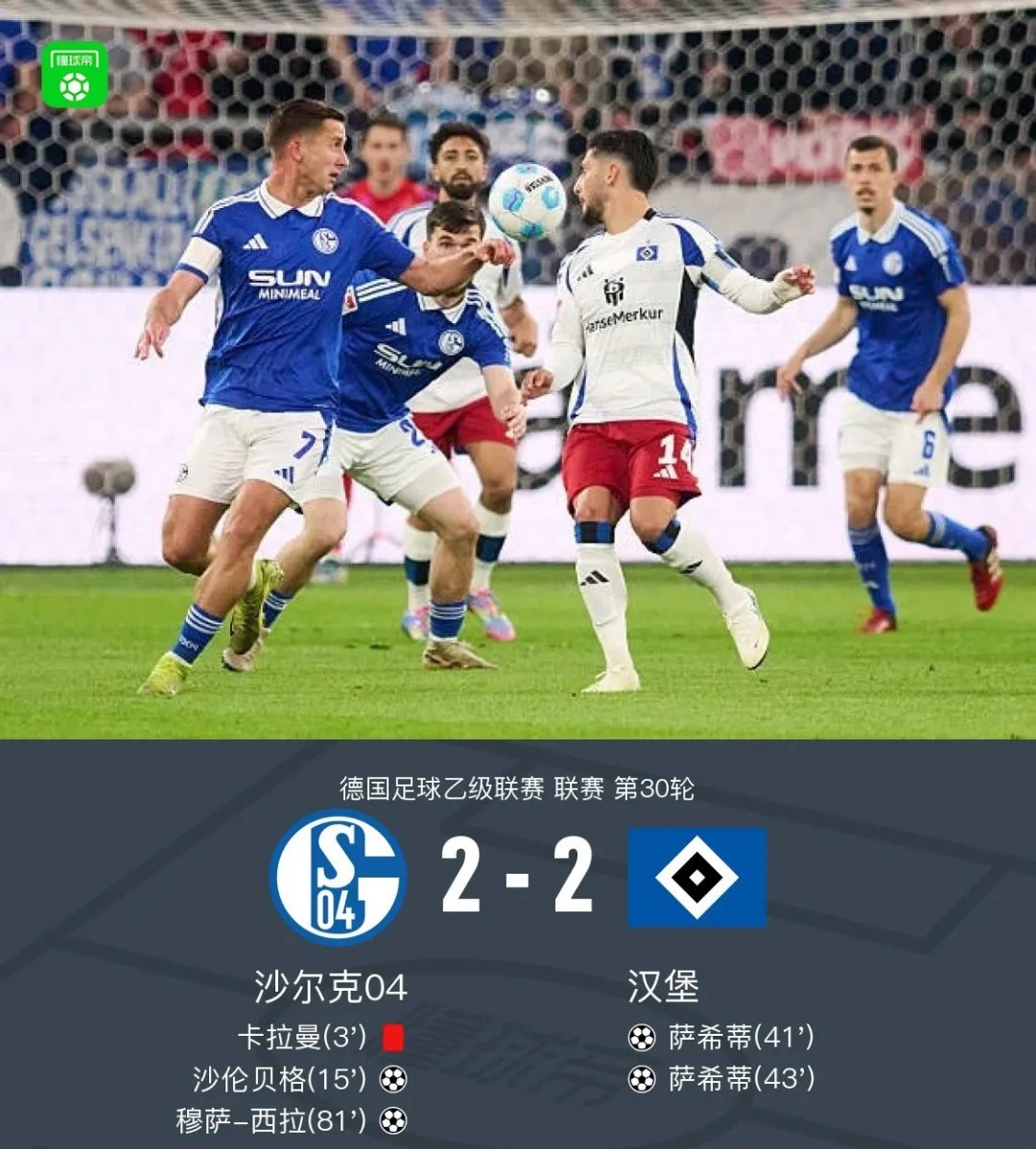 开云下载-沙尔克再度战胜对手，壮志不负