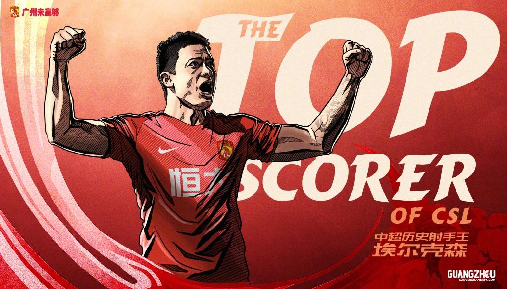 一方客场击败恒大，豪取三分重返胜利列车的简单介绍