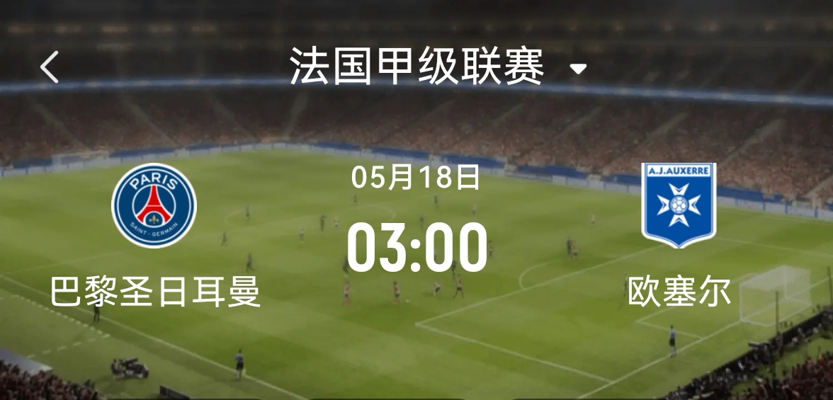 巴黎圣日耳曼逆转击败马赛，取得法甲冠军领先优势的简单介绍