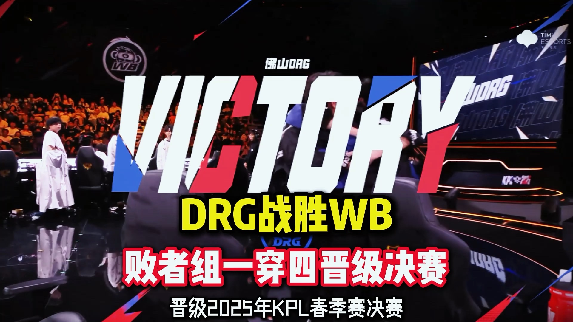 DRX翻盘FLY，Clid拿下关键大龙半决赛2:0（釜山）